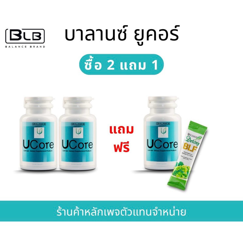 UCore บาลานซ์ยูคอร์ เสริมภูมิคุ้มกัน