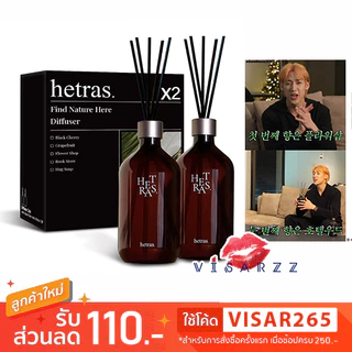 Hetras Find Nature Here Premium Diffuser ก้านไม้หอม ปรับอากาศ ก้านไม้หอมที่แบมแบมใช้ ออกแบบโดยนักปรุงน้ำหอมมืออาชีพ