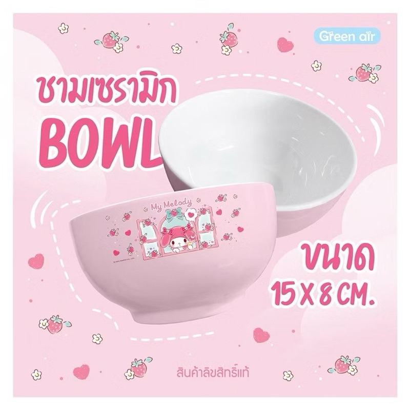 ชามซานริโอ้(เซรามิก)หนาพิเศษเข้าไมโครเวฟได้