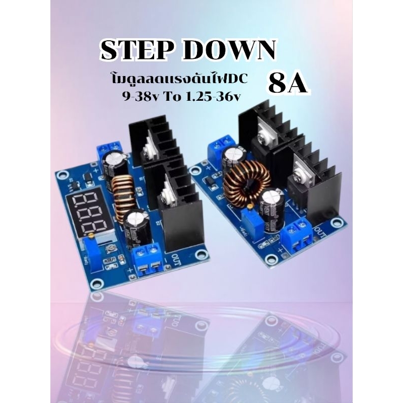 STEP DOWN 8AวงจรลดแรงดันไฟDCรองรับกระแสสูงสุด8แอมป์