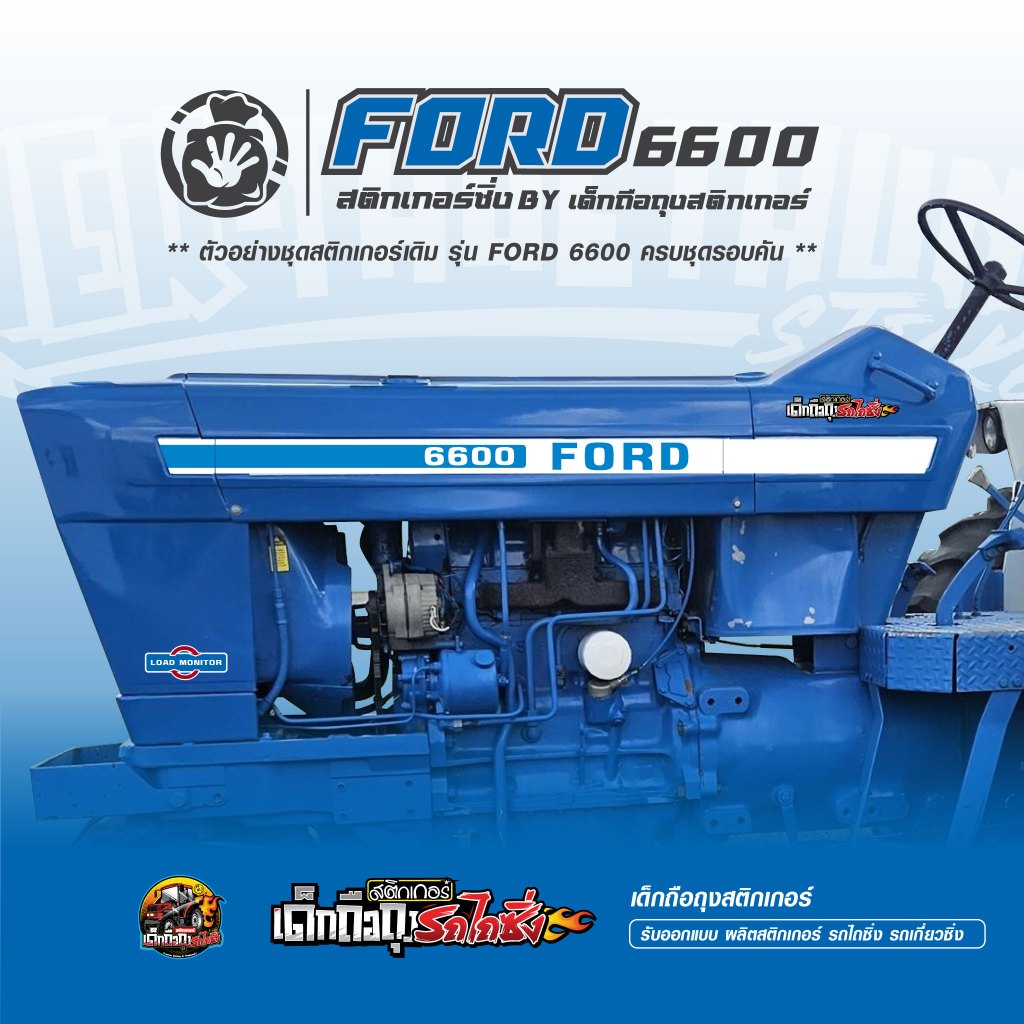 สติกเกอร์รถไถฟอร์ด 6600/7600 ตรงรุ่น สวยติดตั้งง่าย - รถยนต์-รถจักร Sticker