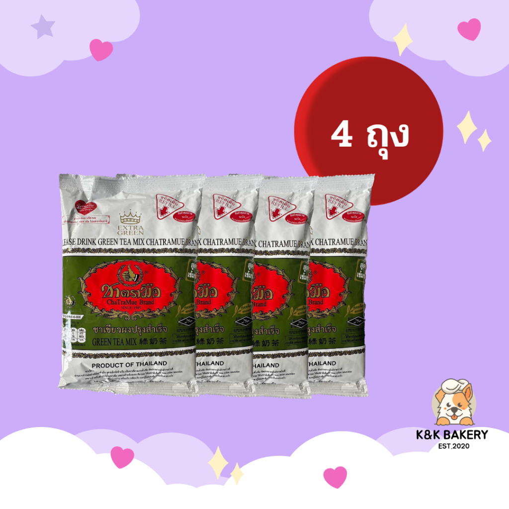 [4 ถุง] ชาตรามือ ชาเขียวเอ็กซ์ตร้ากรีน (Extra Green) สูตรเข้มข้น 180 กรัม