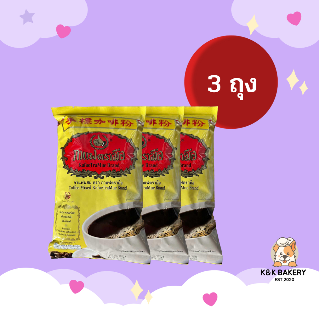 [3 ถุง] กาแฟตรามือ 1000 กรัม บรรจุ 3 ถุง