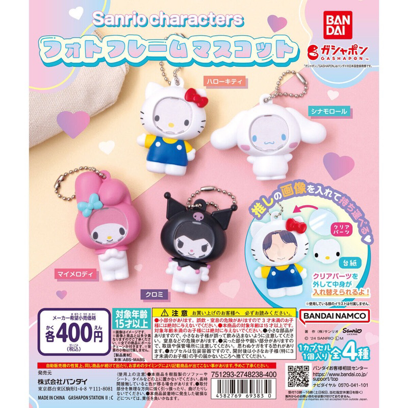 [SANRIO] พร้อมส่ง กาชาปอง Sanrio ซานริโอ้ Photo frame เฟรม