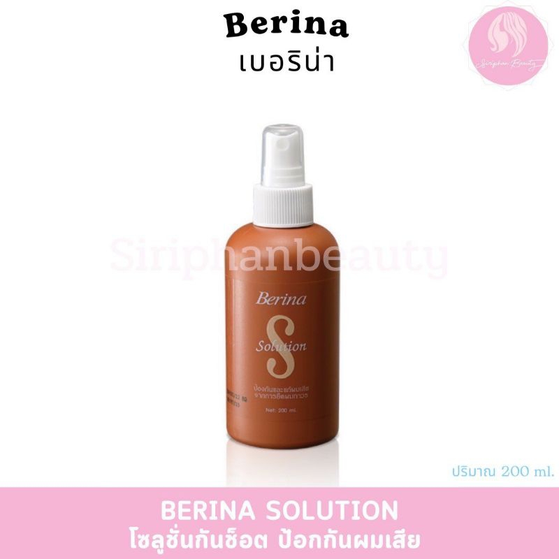 Berina Solution 200 ml. เบอริน่า โซลูชั่น บำรุงและป้องกันผมเสียจากการยืดผม( 006 )