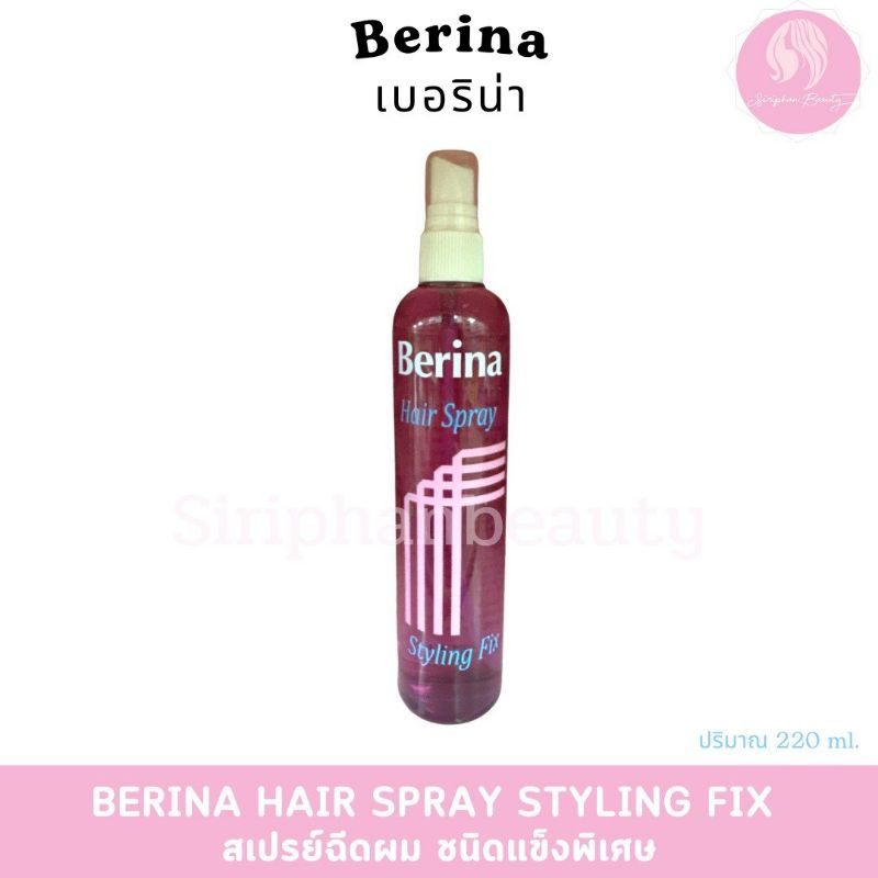 สเปรย์น้ำ เบอริน่า Berina Hair Spray 220 มล. หัวเติม/ หัวฉีด ( 006 ) ราคา ถูกที่สุด ดีลบีเคเค แกลเลอรีภาพที่ 3