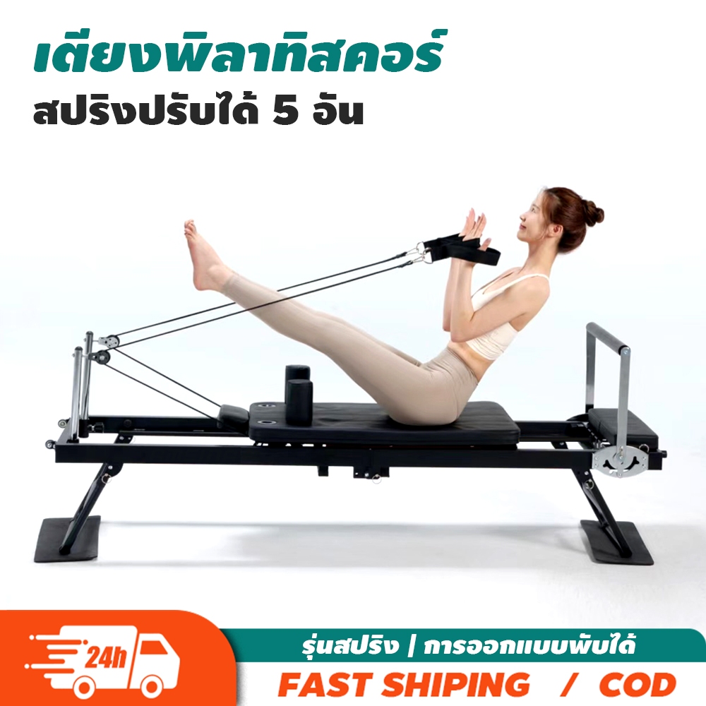 เตียงพิลาทีส เครื่อง pilates reformer ประเภทสปริง พับแบบพกพา อุปกรณ์ โยคะ พิลาทิส เครื่องออกกำลังกาย