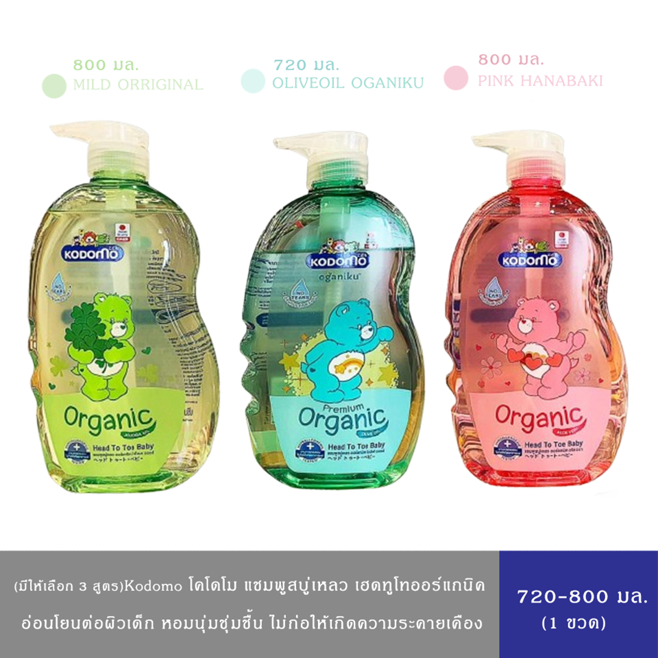 KODOMO Head to Toe Wash โคโดโม เฮดทูโท ให้ความชุ่มชื้นและอ่อนโยนต่อผิวเด็ก(หัวปั้ม)720-800 มล.