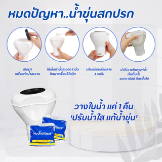 เซตทดลอง ! เครื่อง Eco + เม็ดปรับสภาพน้ำ 2 เม็ด สำหรับแทงค์น้ำ ปรับน้ำใส กำจัดแบคทีเรียในน้ำ