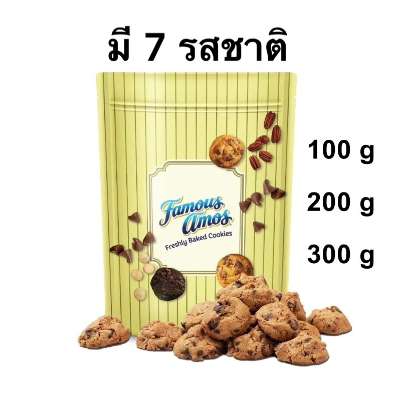 2รสใหม่✨ มี7รส 🍪 Famous Amos Cookie Chip คุกกี้เฟมัสเอมัส คุกกี้เจ้าดัง พรีจากมาเลเซีย