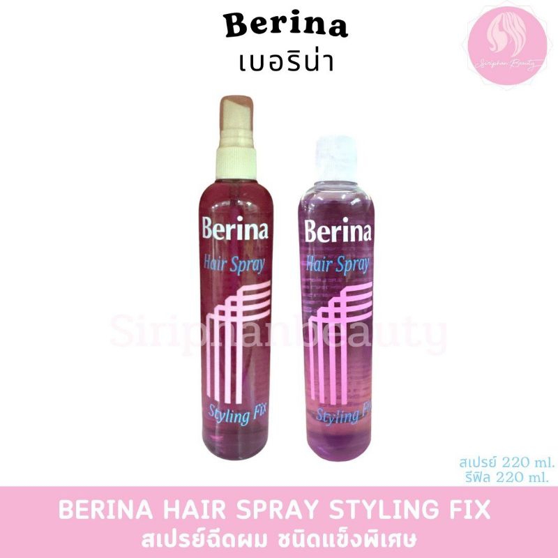 สเปรย์น้ำ เบอริน่า Berina Hair Spray 220 มล. หัวเติม/ หัวฉีด ( 006 ) ราคา ถูกที่สุด ดีลบีเคเค แกลเลอรีภาพที่ 6