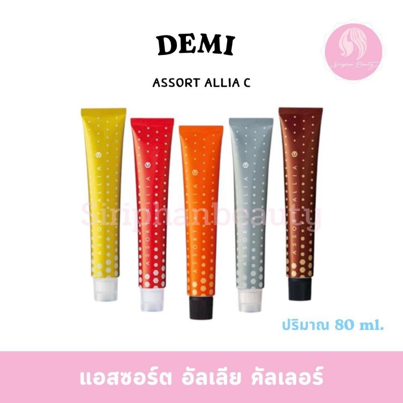 (ทักก่อนสั่ง)  ครีมเปลี่ยนสีผม Demi ดูแลเส้นผมจากญี่ปุ่น ปริมาณ 80 มล.ไม่แถมไฮ ( 013 ) 777