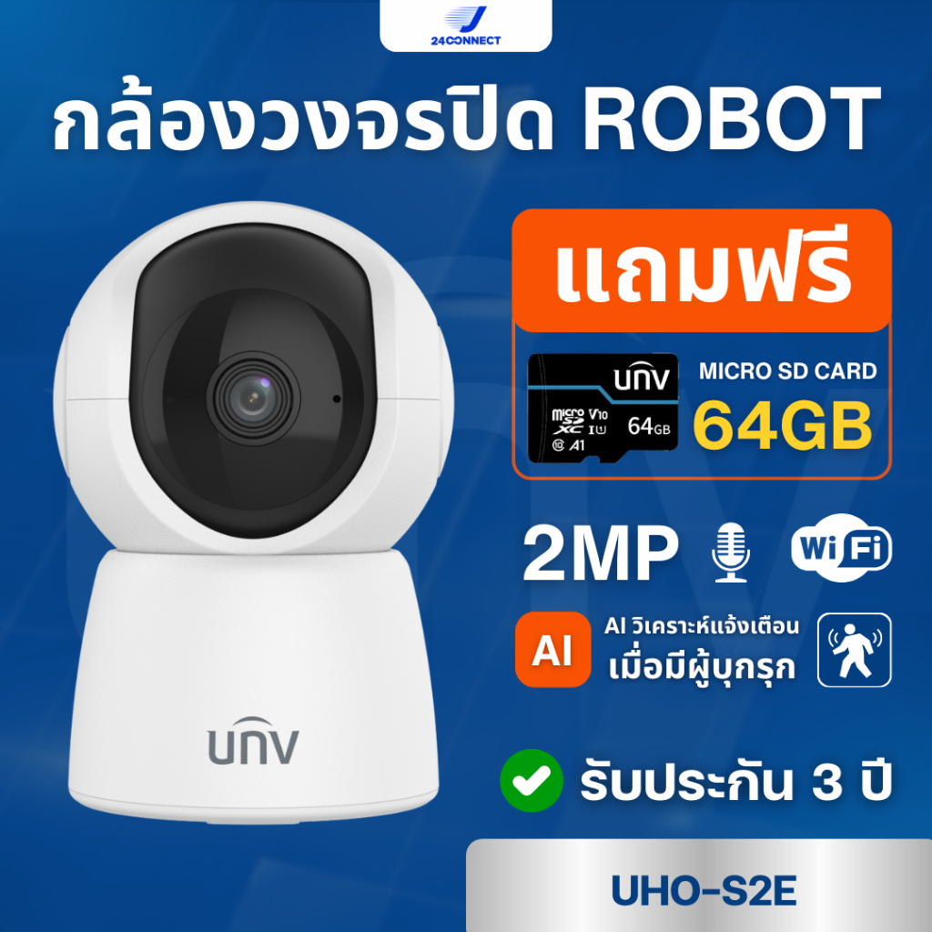กล้องวงจรปิด UNV 2MP Smart PT Camera รุ่น Uho-S2E แถมฟรี UNV Micro SD Card 64GB ฟรี รับประกัน 3 ปี