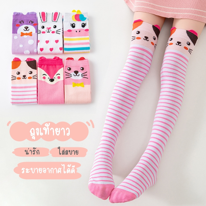 ShopAt.Two[SC-0029] ถุงเท้ายาวเด็ก ถุงเท้าผ้าฝ้ายตาข่าย ถุงเท้าเด็กระบายอากาศ