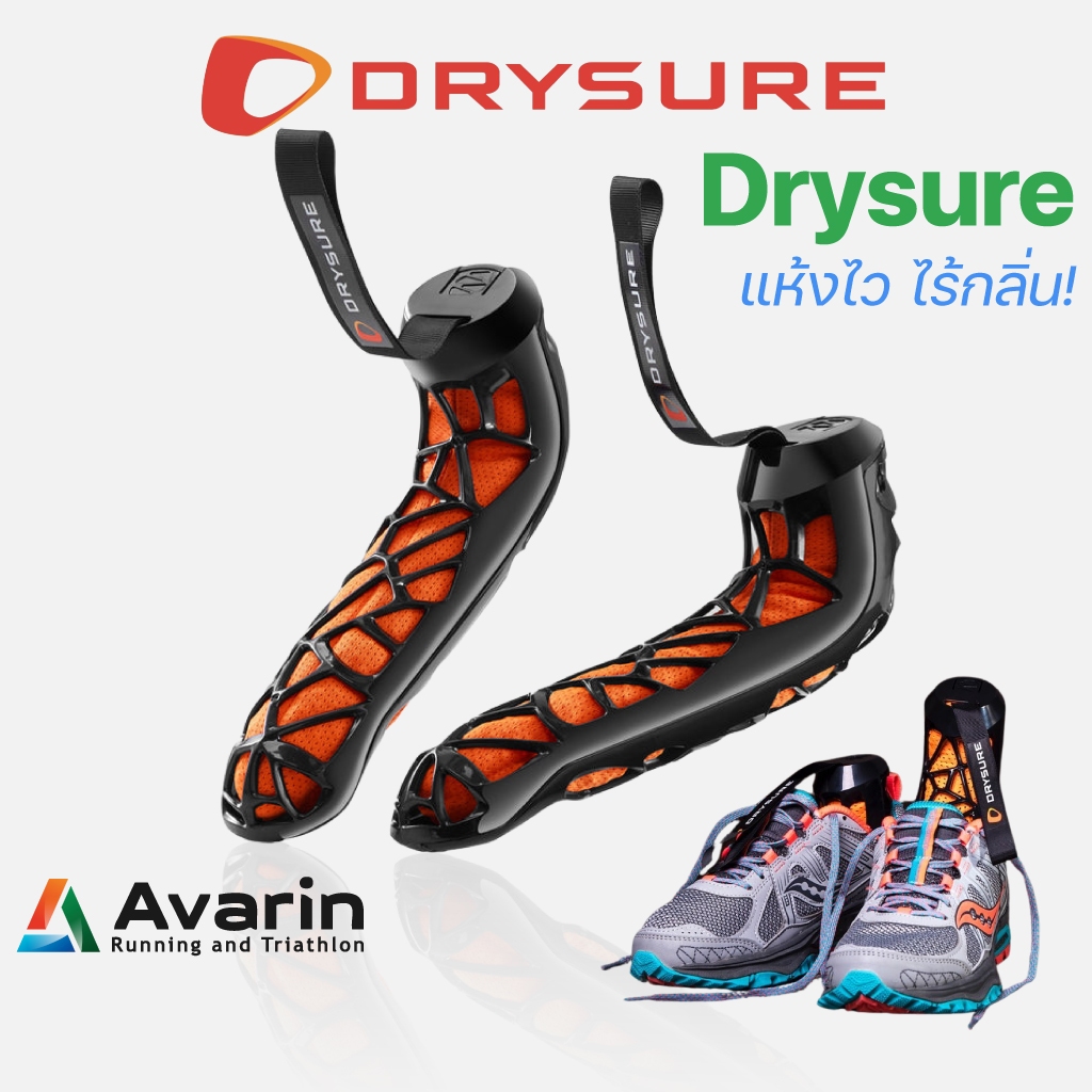 ดรายชัวร์ (Drysure) - ตัวช่วยให้รองเท้าแห้งไว ไร้กลิ่นอับ เร็วขึ้น 12 เท่า