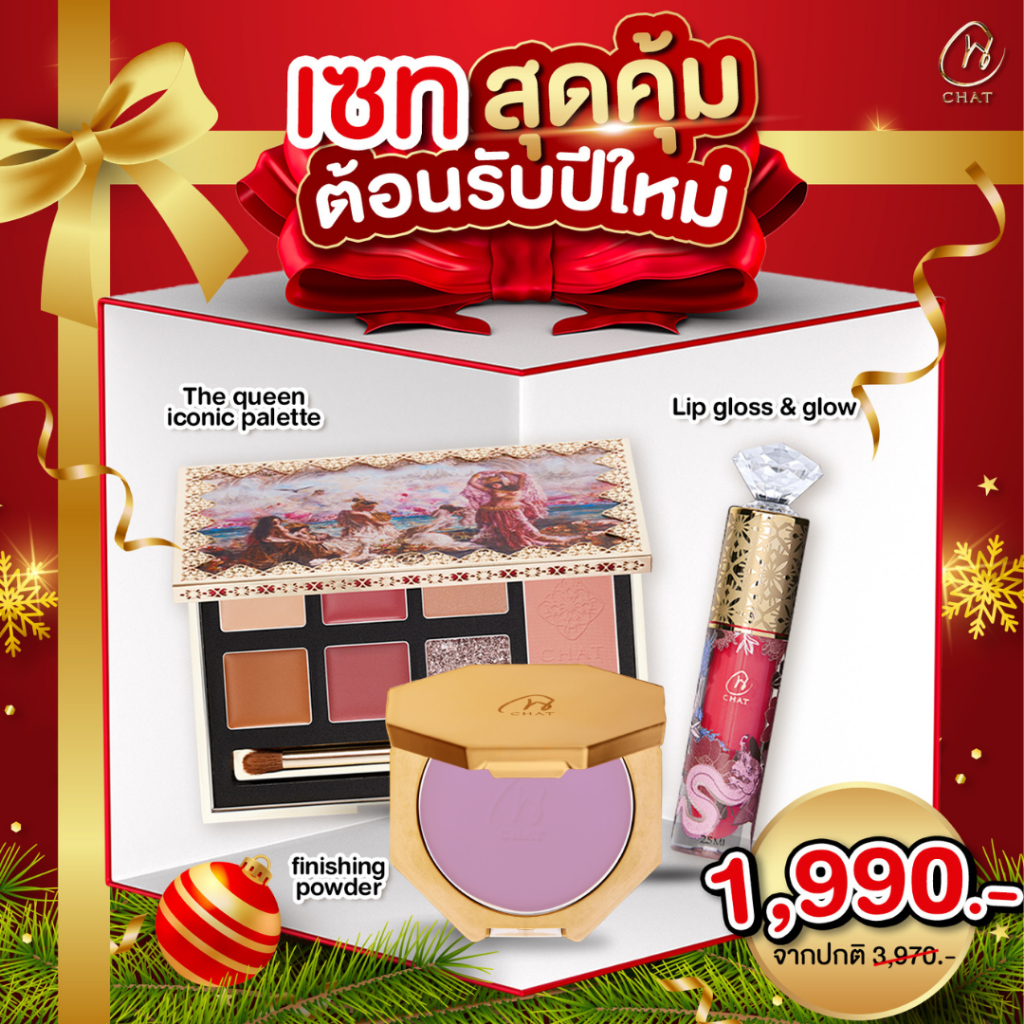ตะกร้าพิเศษ เซทของขวัญปีใหม่ ประกอบด้วยสินค้า 3 รายการ [THE QUEEN ICONIC PALETTE + ลิปโกลว์ + แป้ง fishing powder]