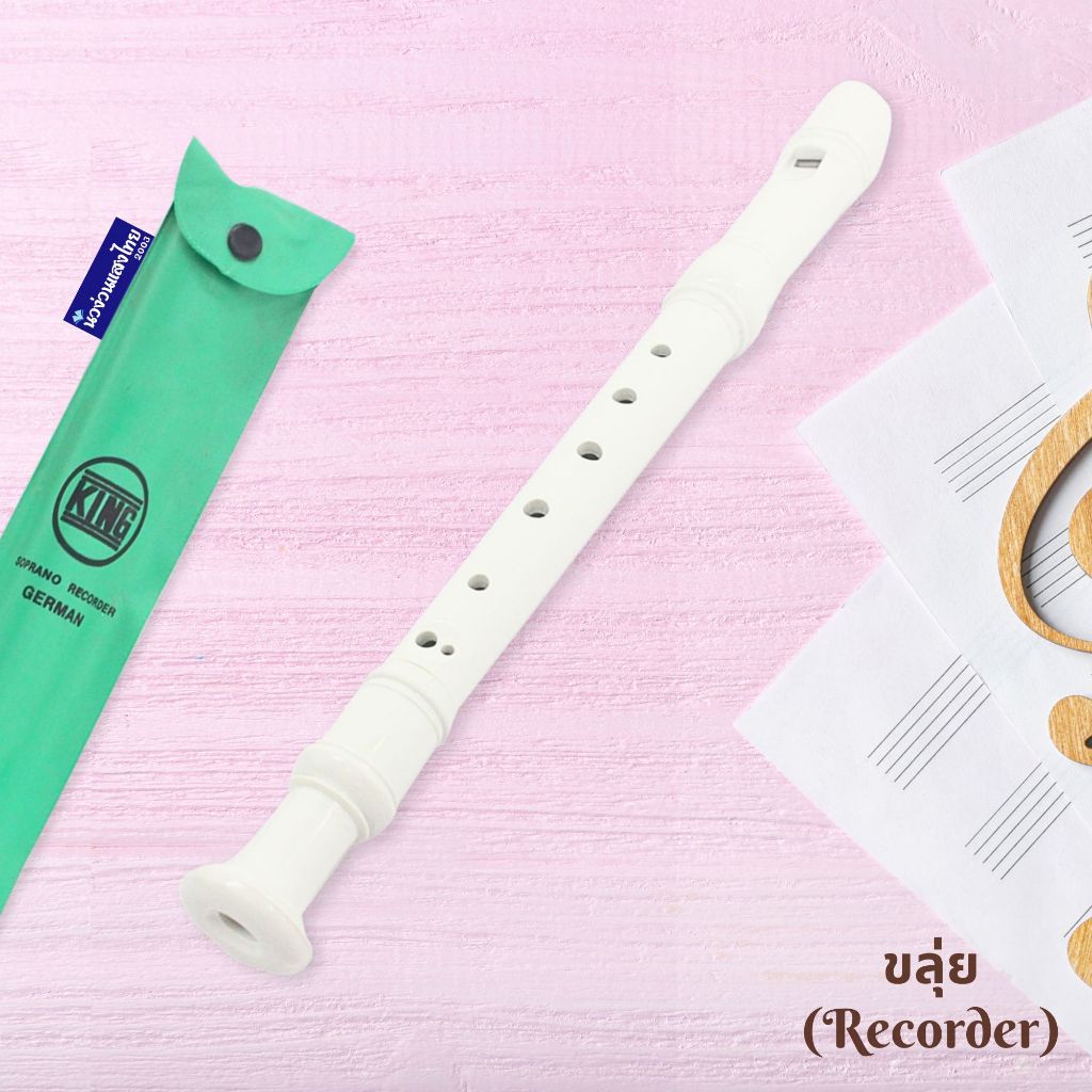 KING ขลุ่ย รีคอร์เดอร์ *สีขาว* KING Soprano Recorder ขลุ่ย 3 ท่อน เครื่องดนตรี