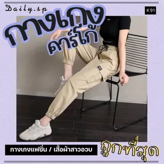 🌈โค๊ดลดผู้ติดตามใหม่🎀พร้อมส่ง4️⃣ กางเกงคาร์โก้ กางเกง ทรงบอย เอวสูง 3XL คาร์โก้ ไซส์ใหญ่ เก็บปลายทาง ประเทศไทย K91