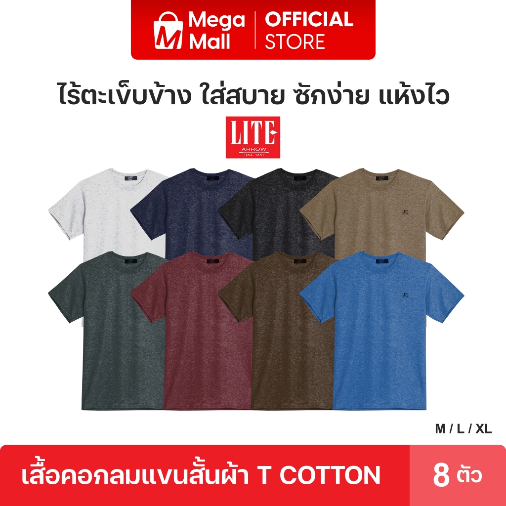 Arrow Lite แอร์โรว์ ไลท์ ที เชิร์ต เสื้อคอกลมแขนสั้น 4 ตัว แถม 4 ตัว By Mega mall