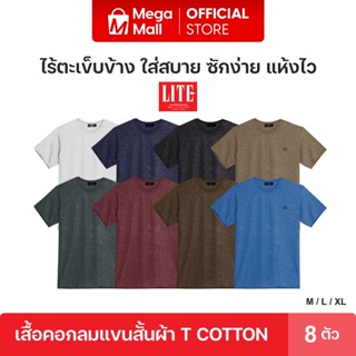 Arrow Lite แอร์โรว์ ไลท์ ที เชิร์ต เสื้อคอกลมแขนสั้น 4 ตัว แ…