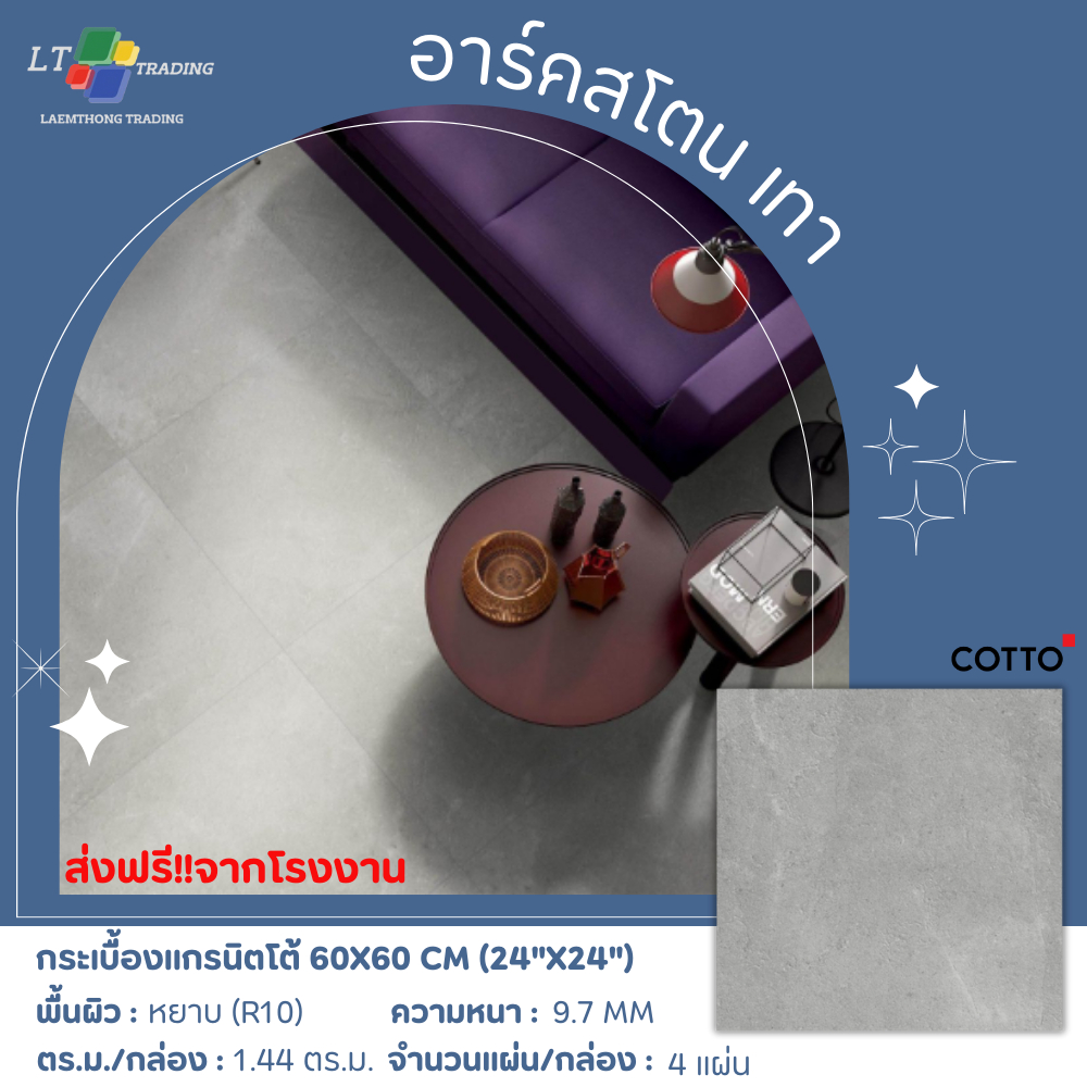 กระเบื้องแกรนิตโต้GT 60X60 อาร์คสโตน-A เทาอ่อน(Anti-slip-R11) R/T PM