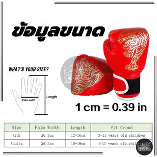 💪จัดส่งรวดเร็ว💪 Boxing Glove นวมชกมวย รุ่นเด็ก/รุ่นผู้ใหญ่ นวมมวยไทย นวมเด็ก นวมผู้ใหญ่ ถุงมือมวย หนัง PU ถุงมือมืออาชีพ