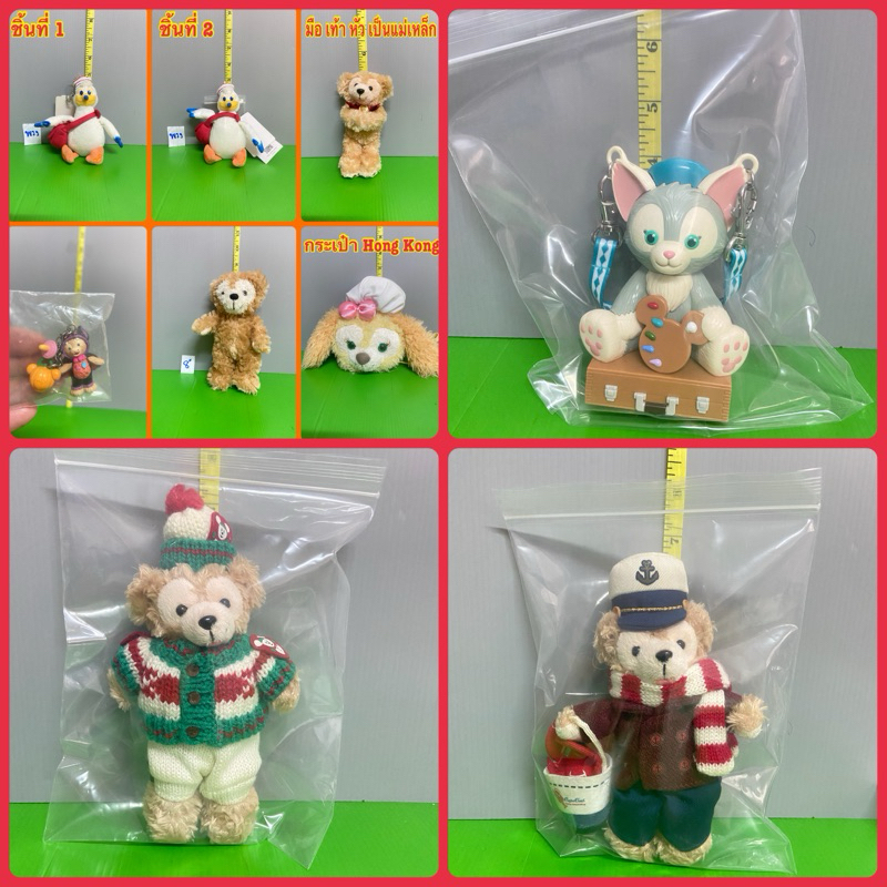 duffy and friends หมีดัฟฟี่ เชอรี่เมย์ 🧸ทุกชิ้นเป็นมือสอง🧸