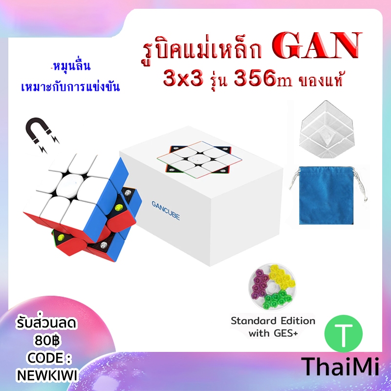 รูบิค 3x3 แม่เหล็ก GAN356 M GES+ Magnetic Speed Cube ลูกบาศก์ความเร็ว มีแม่เหล็ก ลูกบาศก์มายากล ของแท้