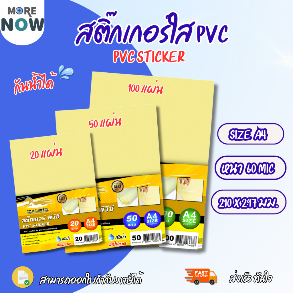 โปร 12.12สติ๊กเกอร์ PVC ใสหลังเหลืองA4 20,50,100 แผ่น สติกเกอร์พลาสติก PVC,สติ๊กเกอร์อเนกประสงค์ สำหรับเคลือบ