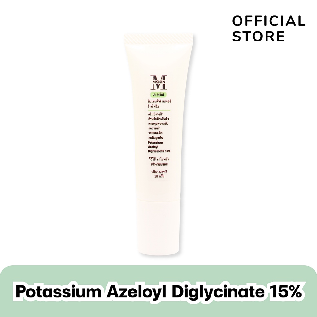 อินเทนซีฟ เนเจอร์ ไวท์ ครีม Potassium Azeloyl Diglycinate 15% อนุพันธ์ Azelaic Acid ผิวเป็นสิว รอยดำ ผิวกระจ่างใส AZD2