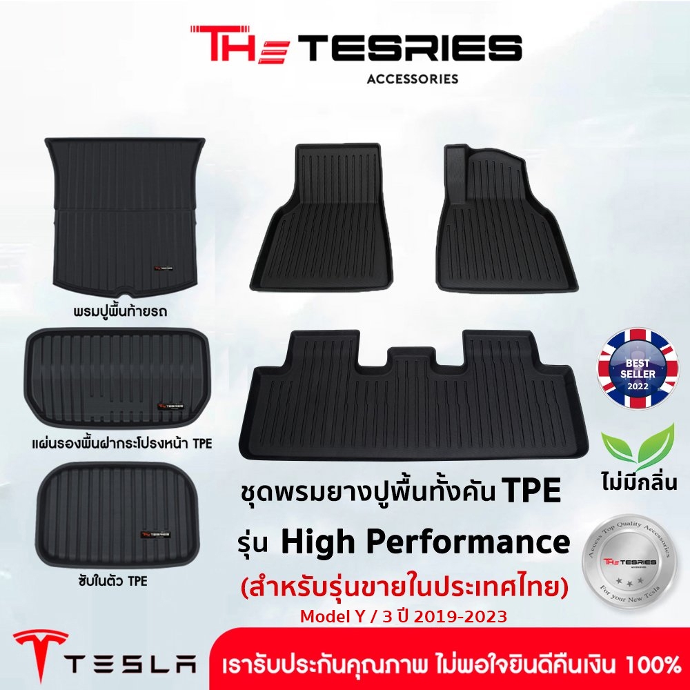 Tesla ชุดผ้ายางปูพื้น TPE รุ่น High Performance สำหรับ Model Y/3 ปี19-23 ไร้กลิ่น ออกแบบพอดีกับรถ