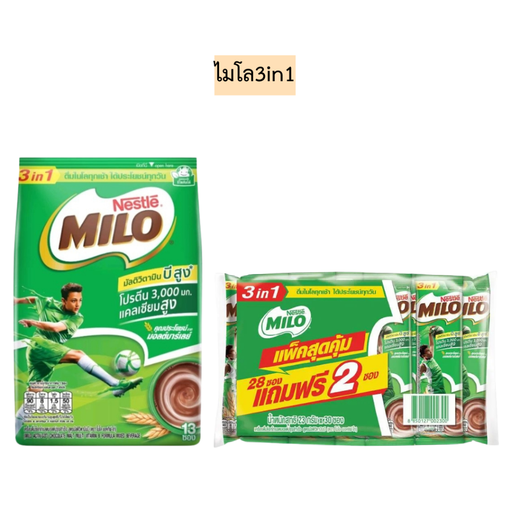 ไมโล3in1แบบซอง💛 มี2ขนาด พร้อมส่ง