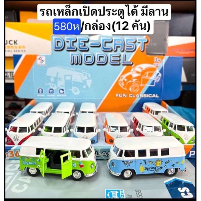 ของเล่นรถอาชีพ-รถเหล็กมีหลายแบบขายยกกล่อง