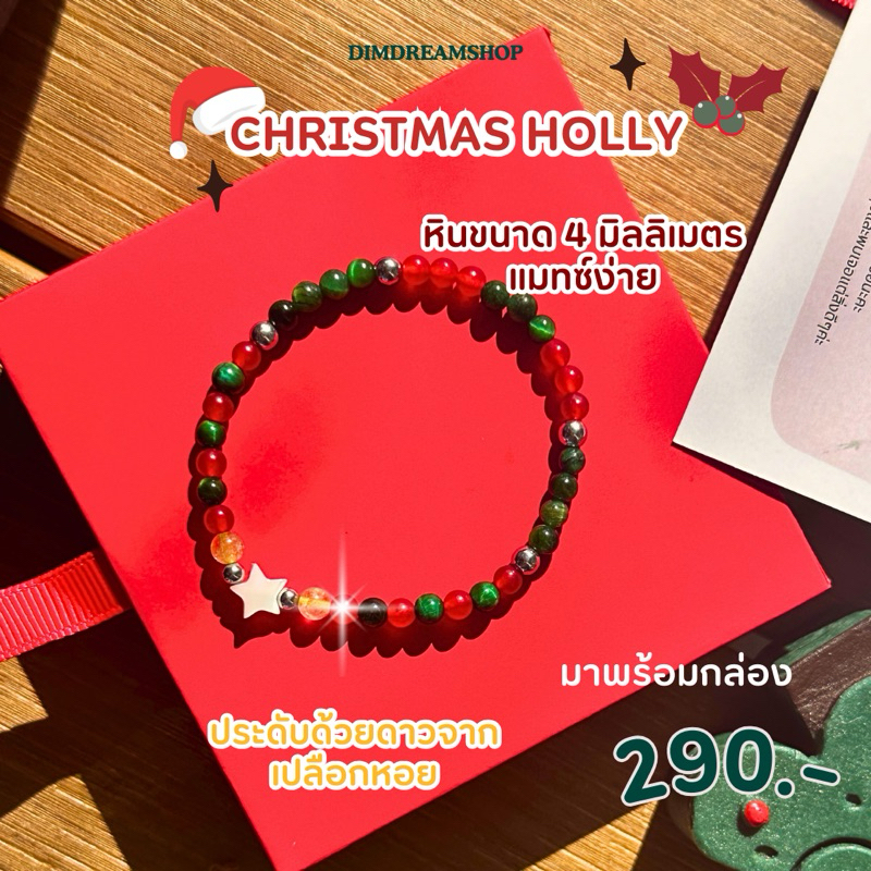 พร้อมกล่อง กำไลหินแท้คริสต์มาส เสริมการเงิน ความโชคดี Christmas holly