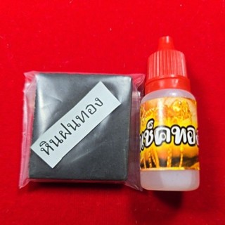 ชุดเช็คทองอย่างเดียว 1/0  (หินฝนทอง+น้ำกรดเช็คทอง)#เช็คทอง #…