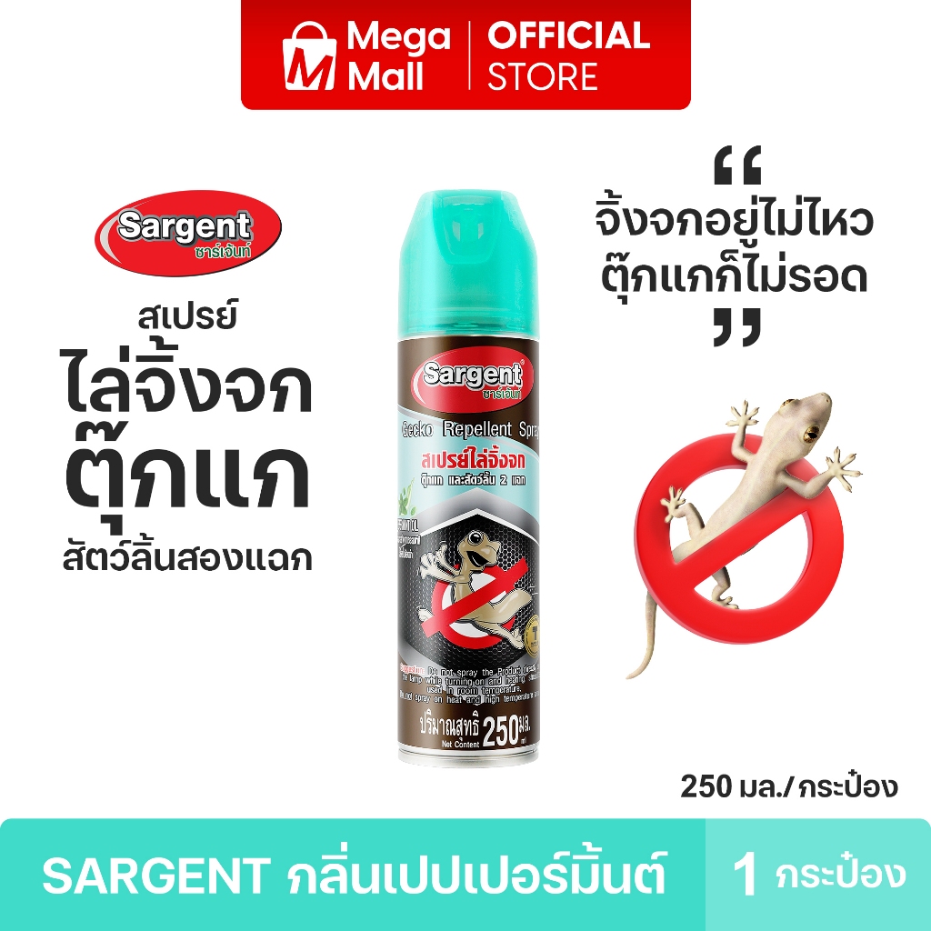 สูตรขายดี SARGENT สเปรย์ไล่จิ้งจก ตุ๊กแก และสัตว์ลิ้นสองแฉก ไร้สารฆ่าแมลง 250 มล. By Mega Mall