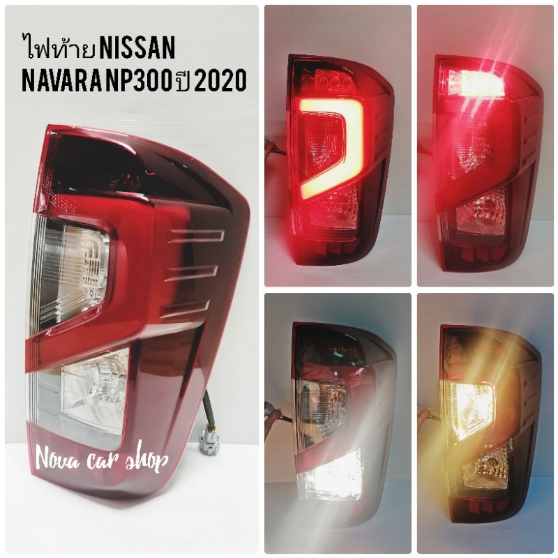 ไฟท้าย​ NISSAN​ NAVARA​ NP300​ LED​ ปี​ 2020​ มีขั้วพร้อมหลอดไฟ​