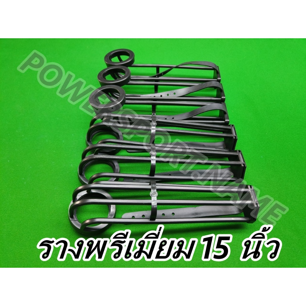 รางรับลูกสนุกเกอร์ รุ่น Premier 4ขา 15 นิ้ว-17นิ้ว