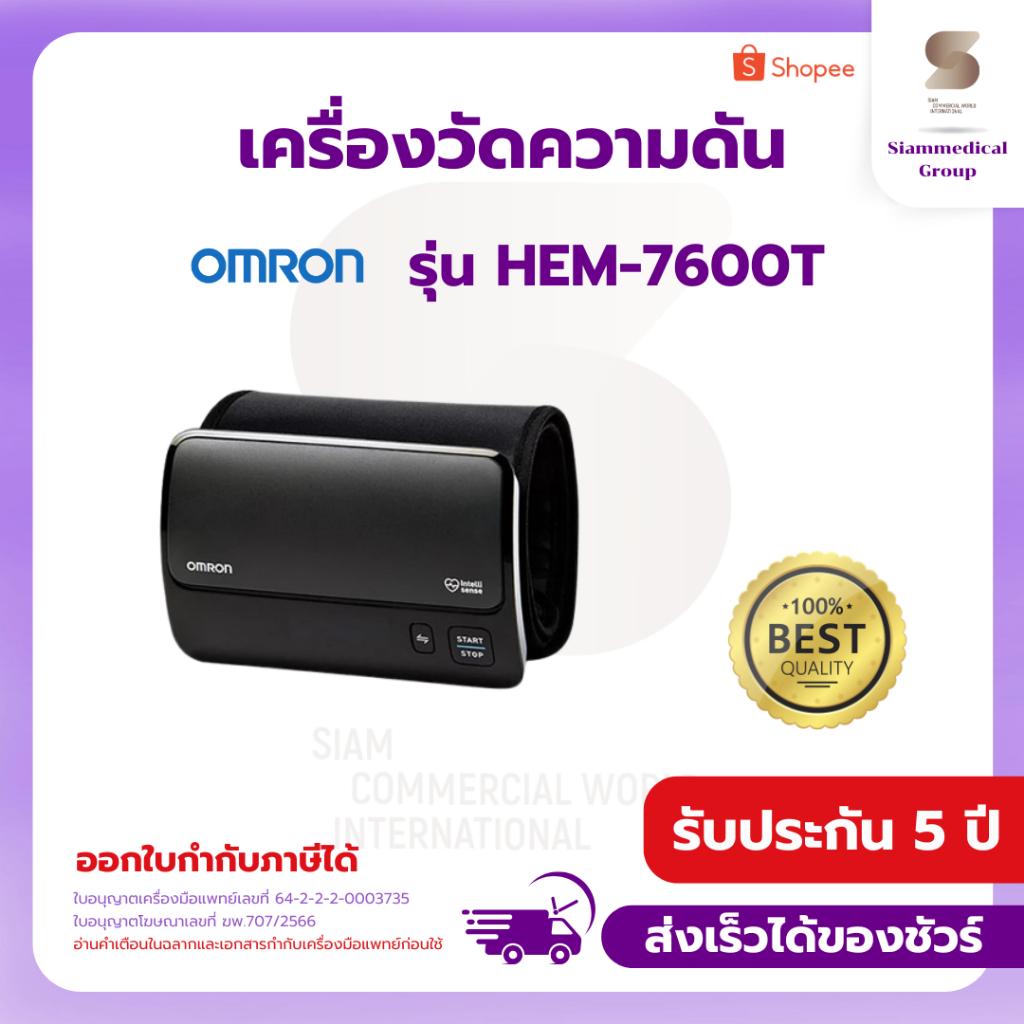 เครื่องวัดความดัน Omron HEM-7600T