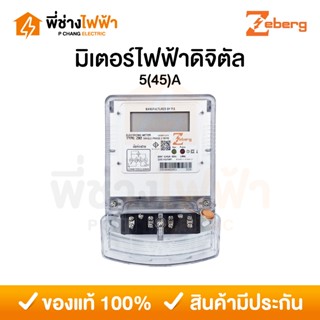 Zeberg มิเตอร์ไฟฟ้าดิจิทัล 1P 2สาย 5(45A) รุ่น ZB2 ใช้สำหรับ…