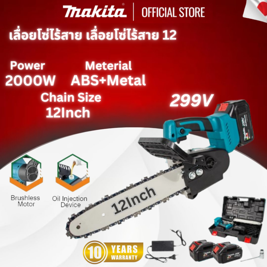 MAKITA Cordless Chain Saw เลื่อยโซ่ไร้สาย 6 /12 นิ้ว เลื่อย เลื่อยตัดไม้ รุ่น 299V แบตเตอรี่ขนาดใหญ่