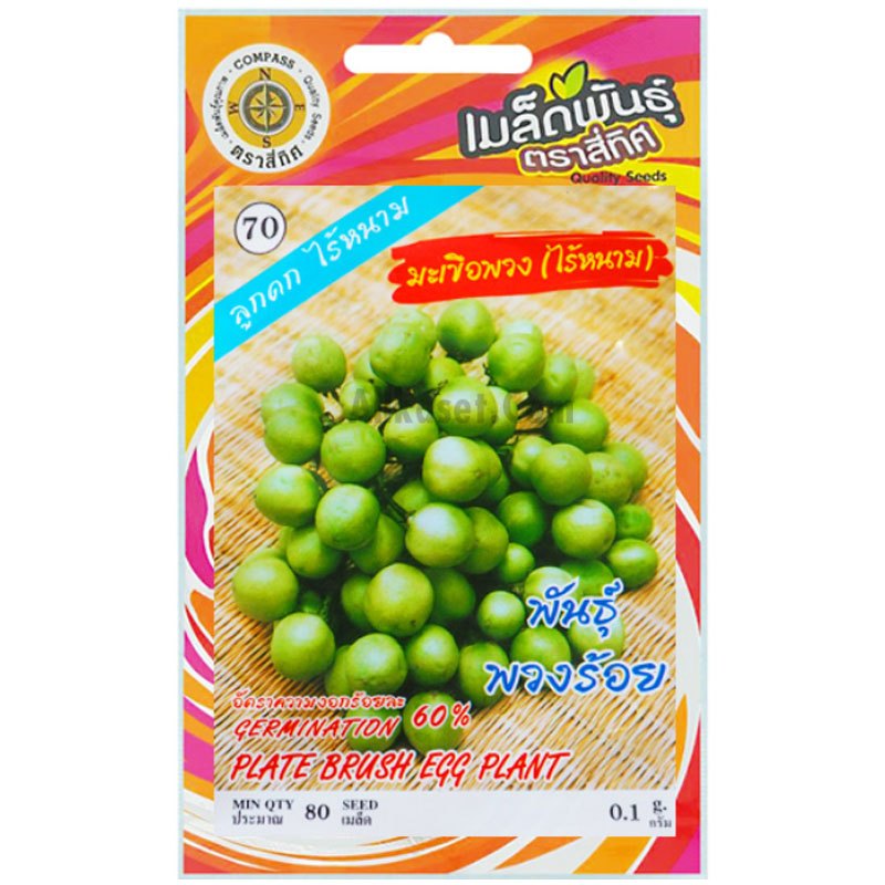 เมล็ดพันธุ์ มะเขือพวง (ไร้หนาม) ตราสี่ทิศ