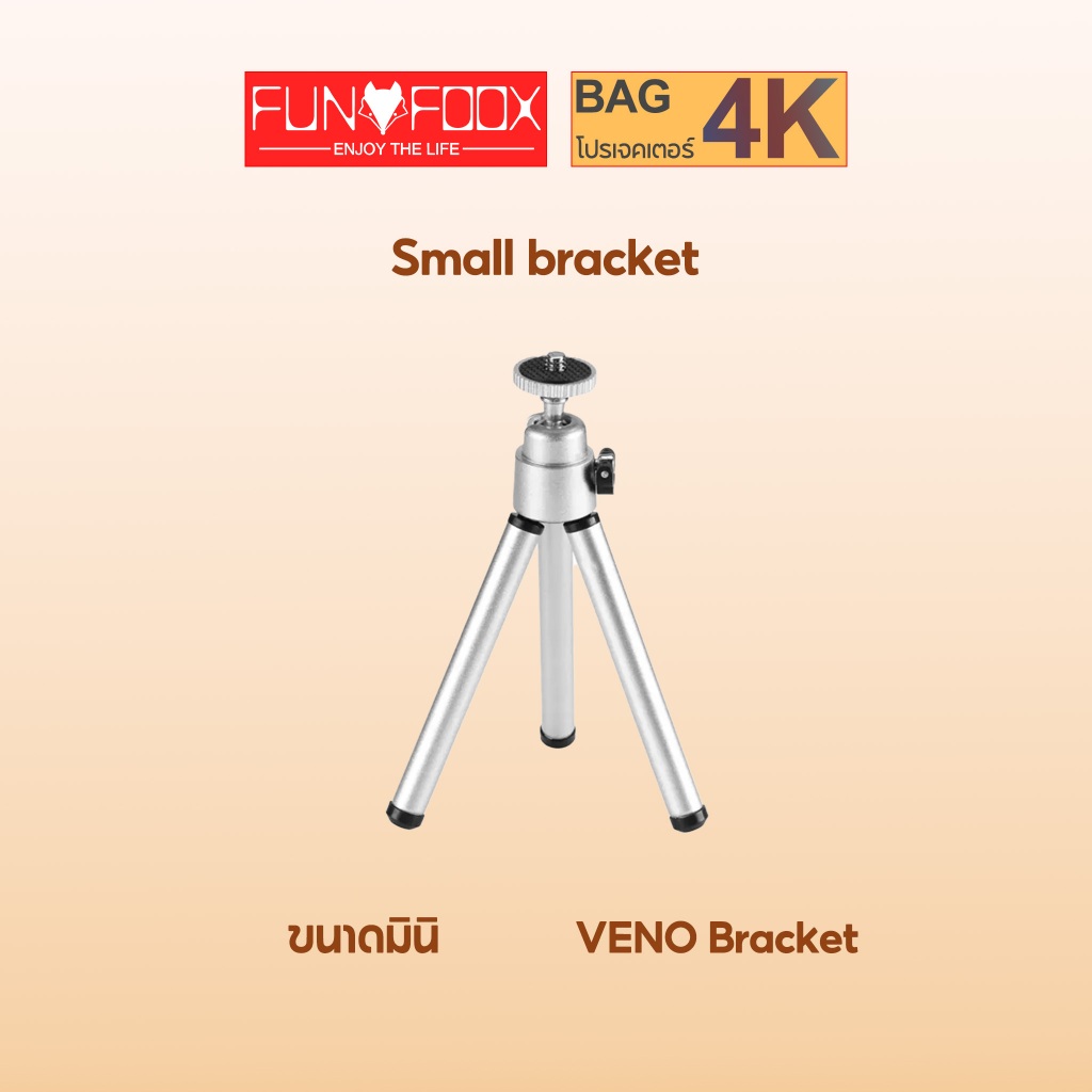 FUNFOOX ETC ขาตั้งโปรเจคเตอร์แบบพกพา อุปกรณ์เสริมโปรเจคเตอร์น้ำหนักเบา