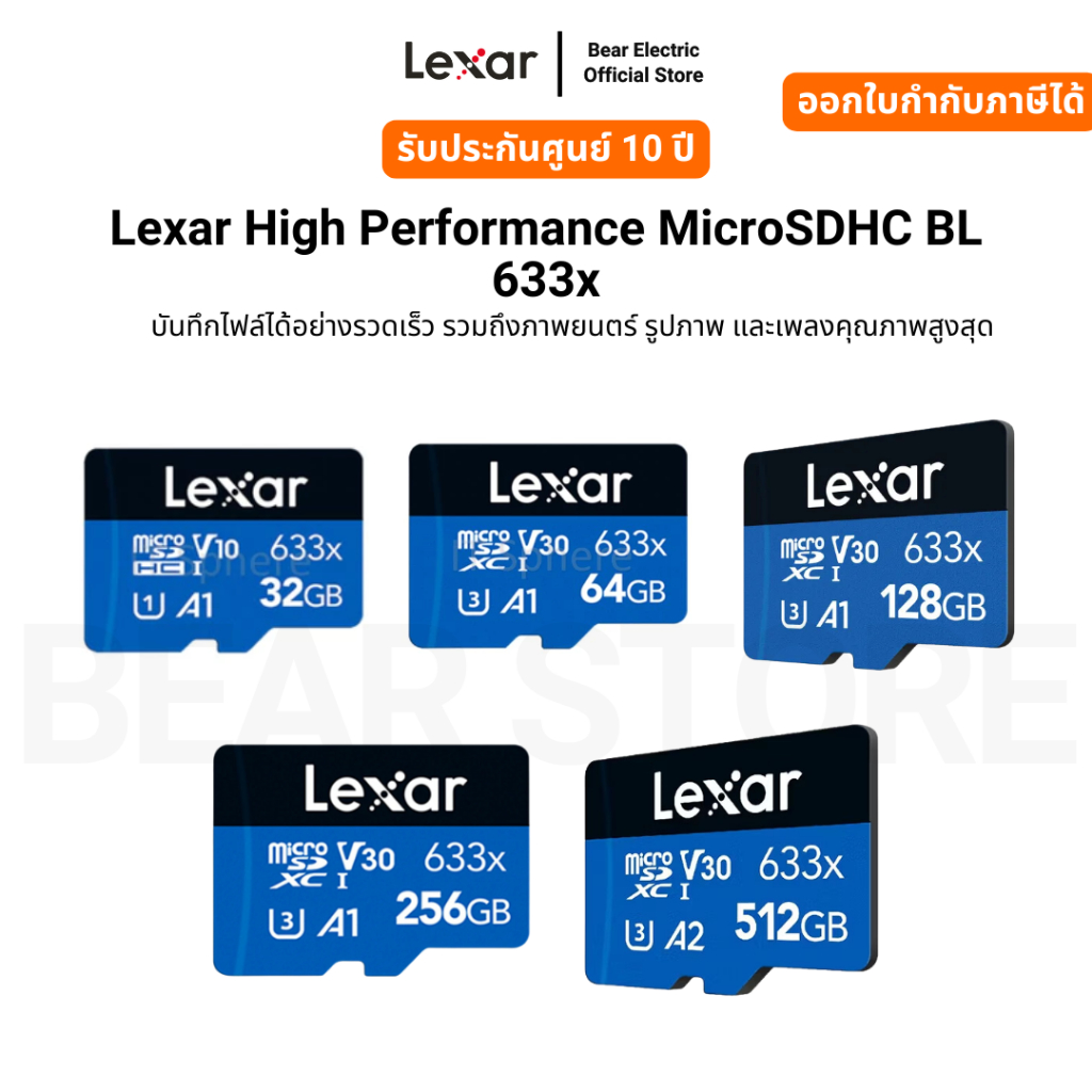 เมมโมรี่การ์ด SDcard สำหรับกล้องวงจรปิด Lexar High Performance   รับประกัน 10 ปี
