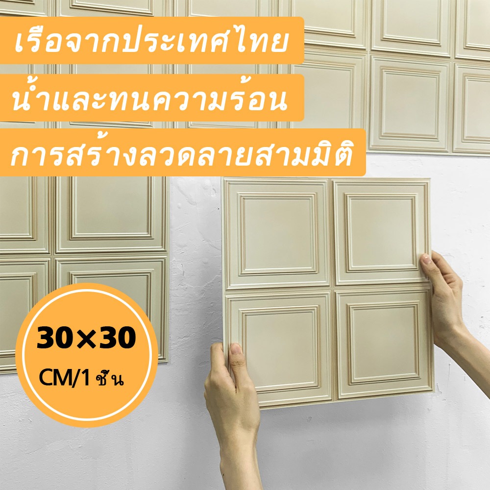 วอลเปเปอร อลเปเปอร์ติดผนัง PVC30*30cm วอลล์เปเปอร์ลายอิฐ Wallpaper Decor Sticker กันน้ํามัน มีกาวใ