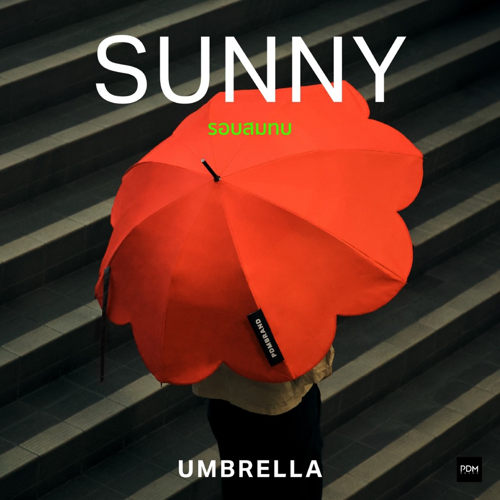 PDM ร่ม Sunny Umbrella (รุ่นด้ามโค้ง)