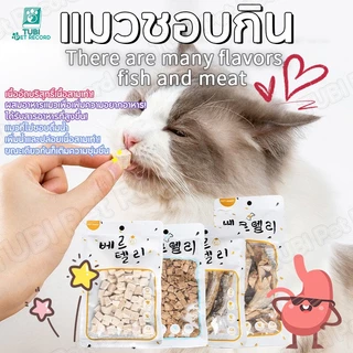 TUBI ขนมขบเคี้ยวสำหรับสัตว์เลี้ยงแช่แข็ง ขนมขบเคี้ยวแมว ขนมขบเคี้ยวไก่ ขนมขบเคี้ยวเนื้อสัตว์แช่แข็ง 30g