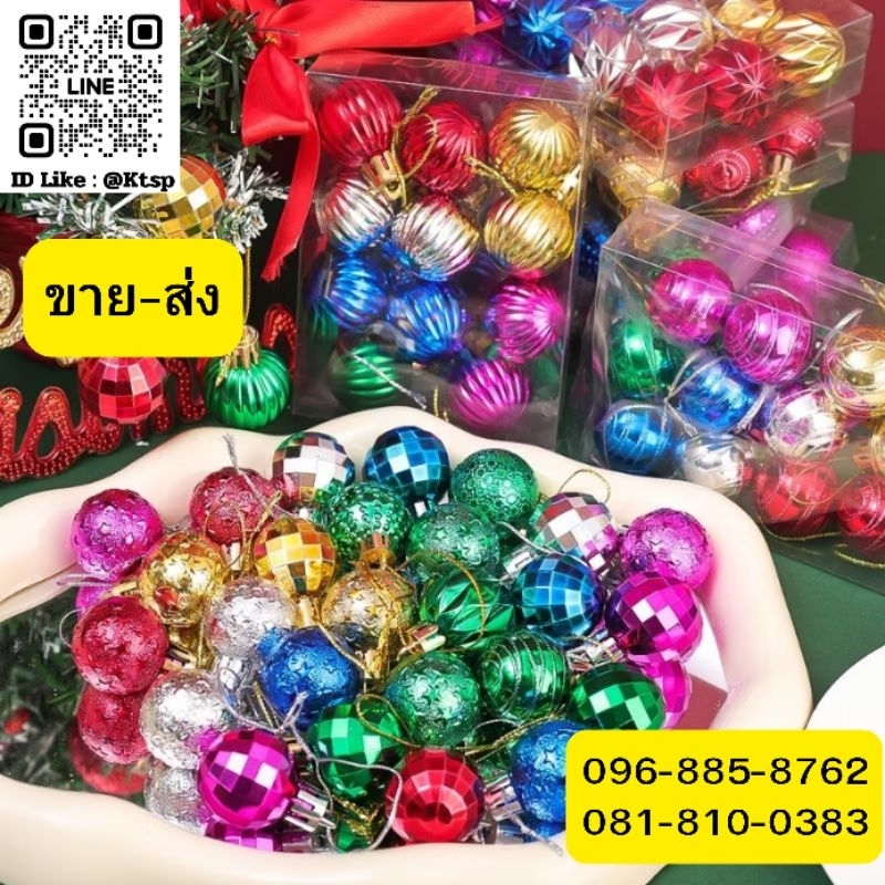 ของพร้อมส่ง ลูกบอล ลูกบอลคริสต์มาส ลูกบอลมีลายในตัว ลูกบอลตกแต่ง ประดับตกแต่ง ตกแต่ง คริสต์มาส