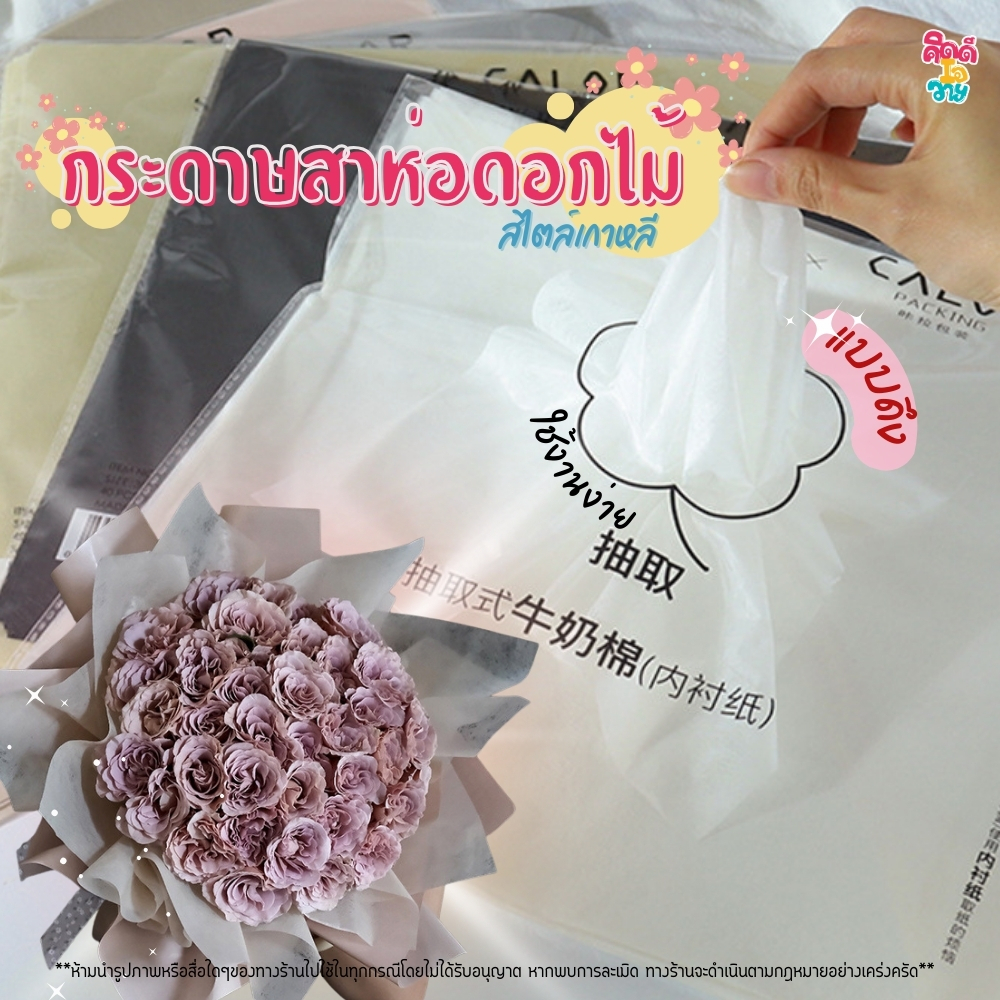 กระดาษสาเกาหลี กระดาษสาแต่งช่อดอกไม้ แบบดึง ขนาด 30*30 ซม.