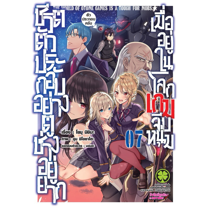 [เล่ม 7 พร้อมส่ง][หนังสือการ์ตูน] ชีวิตตัวประกอบอย่างตูช่างอยู่ยากเมื่ออยู่ในโลกเกมจีบหนุ่ม เล่ม 1-5 [แยกเล่ม]ใหม่